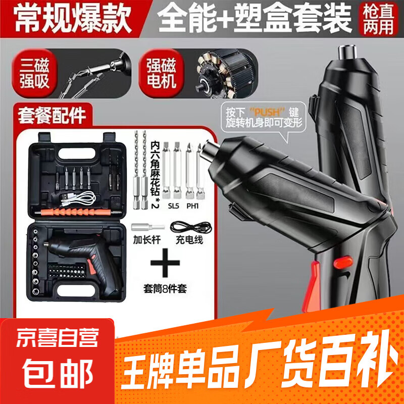 【钜惠让利】充电式电动螺丝刀家用充电小型螺丝批锂电电钻工具 整套带工具箱47件
