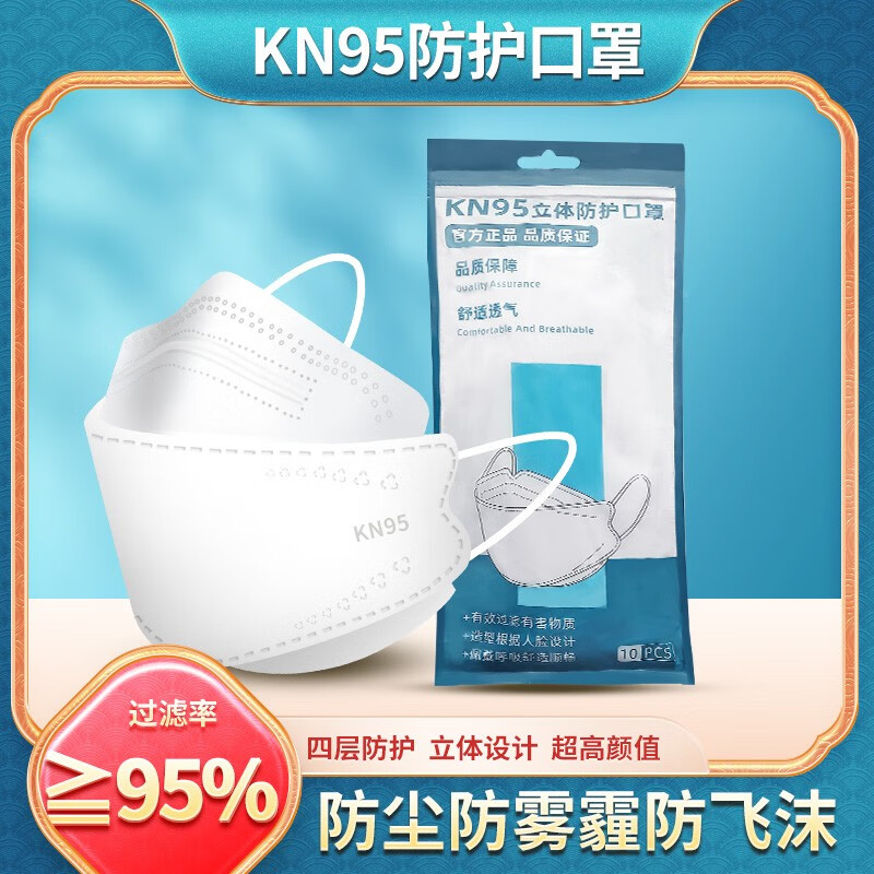 【贵朵/Guiduo】KN95】一次性口罩柳叶鱼形防尘防雾霾防护口罩 白色100只 白色100只