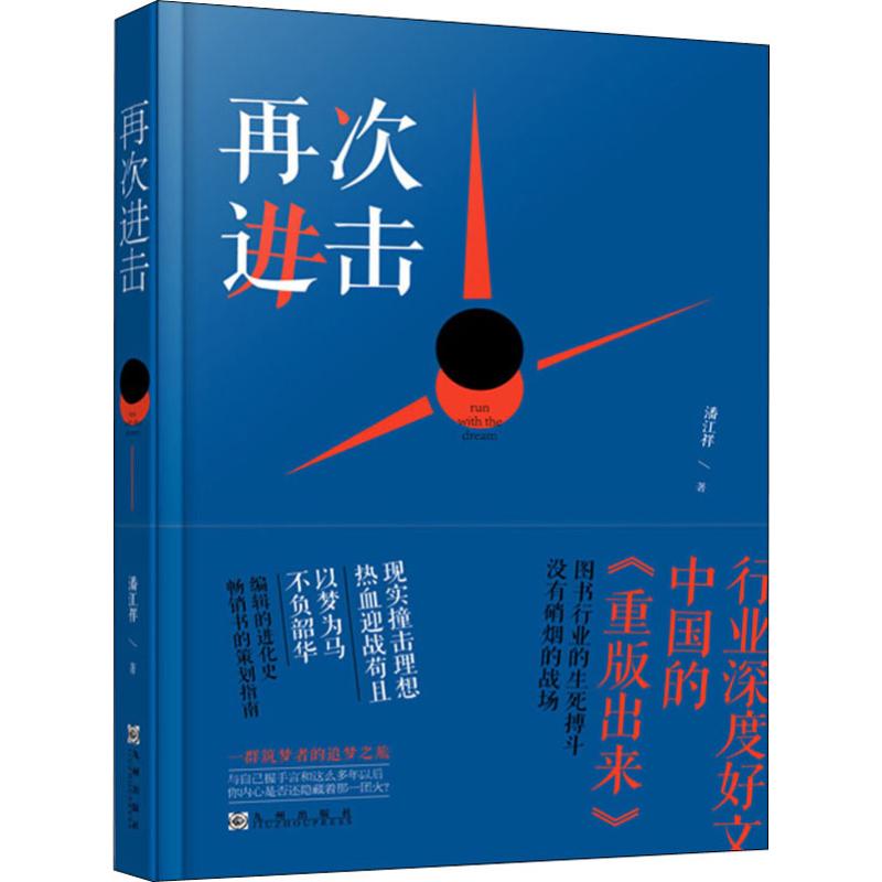 再次进击