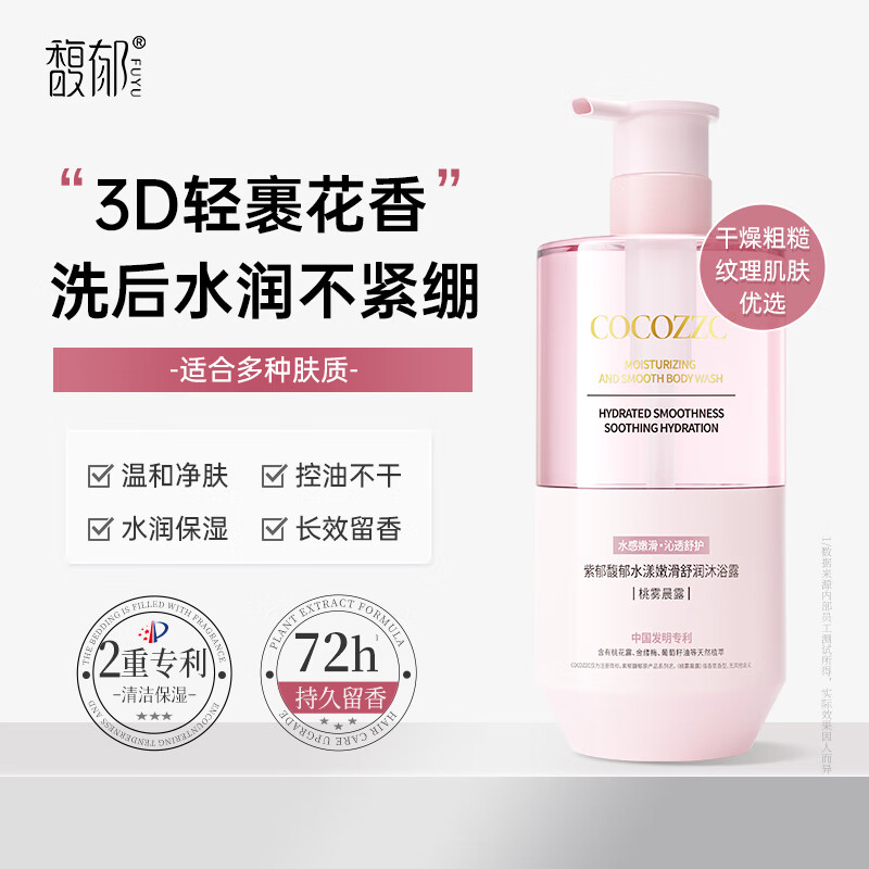 馥郁紫郁香氛沐浴露72小时持久留香男女通用去角质控油保湿香体沐浴露 桃雾晨露【水感嫩滑】 京东折扣/优惠券