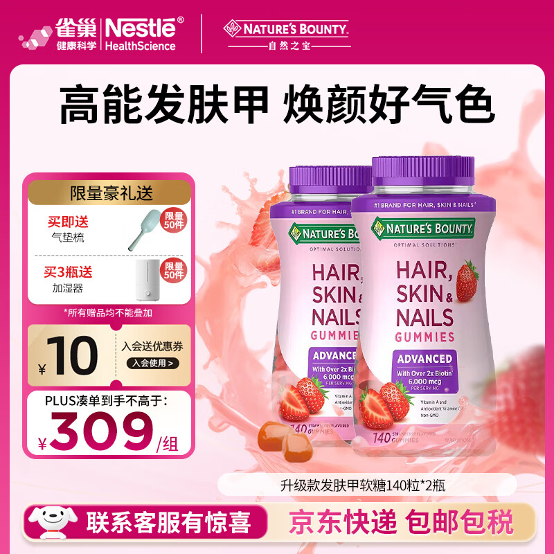 自然之宝花少好营养发肤甲复合维生素软糖美颜生物素护甲促胶原蛋白合成 【组合装】升级款发肤甲140粒*2瓶（好效期）
