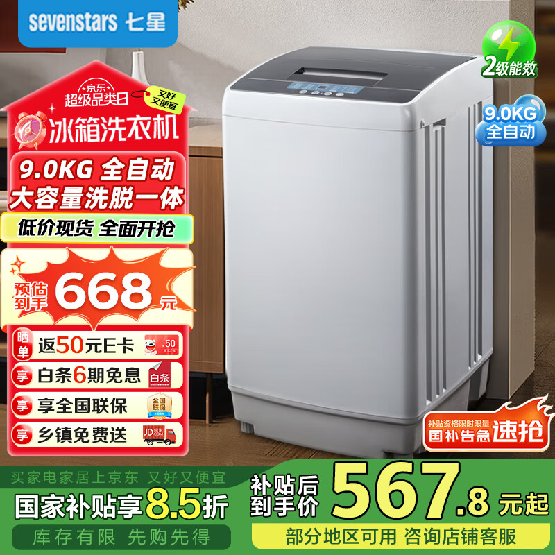 ����SEVENSTARSȫ�Զ�����ϴ�»���������ϴ��һ���������Ԣ������ⷿ9KG͸����HB100Q120-QV728HN442.88Ԫ