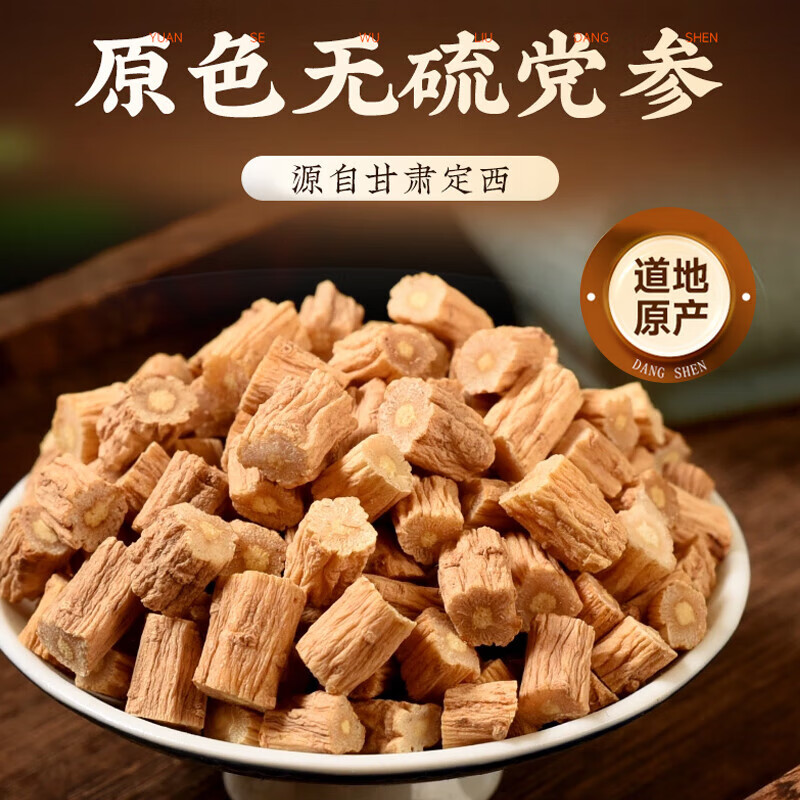 同仁堂党参段特级干货党参无硫补气养血泡水煲汤非野生大党参 500g党参大段新货