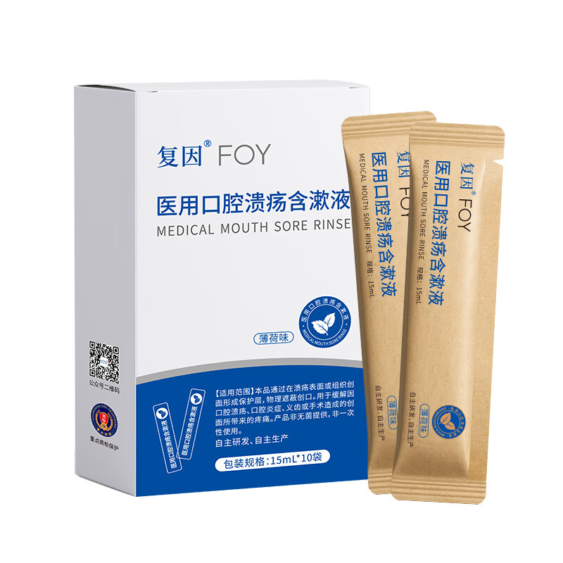 复因医用口腔溃疡含漱液缓解口腔炎症疼痛二类医疗器械 15ml*10袋/盒