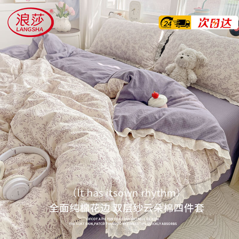 浪莎（langsha）双层纱全棉花边公主风床上四件套1.8x2米家用双人纯棉全棉四件套 紫苏 【全棉双层纱/抑菌防螨/亲肤裸睡】 1.8m 床单款 四件套-被套200x230cm