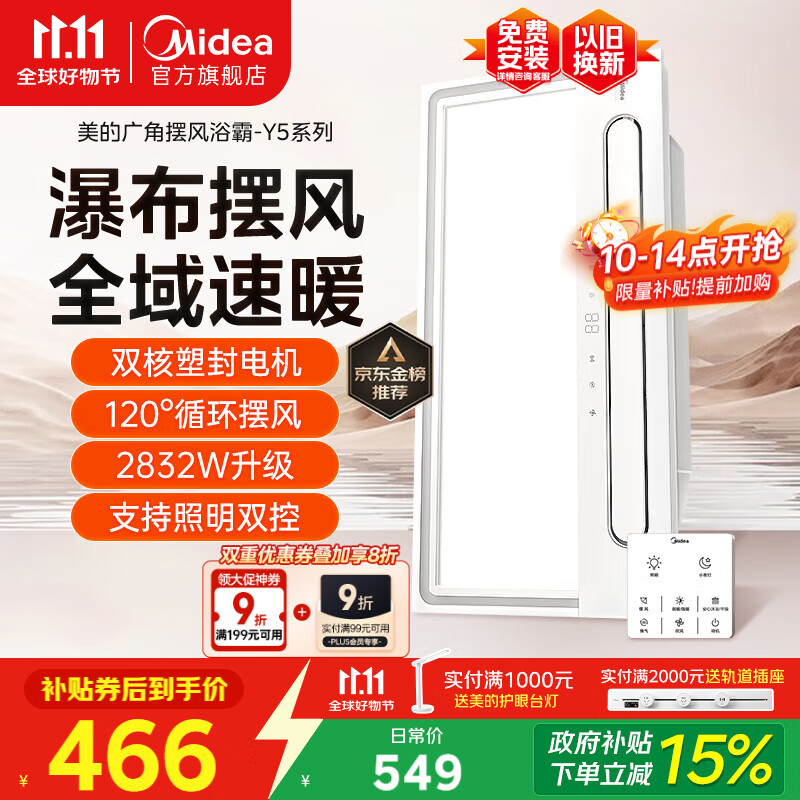 美的（Midea）浴霸暖风照明排气一体摆风速暖浴室取暖器卫生间灯集成吊顶Y5触摸