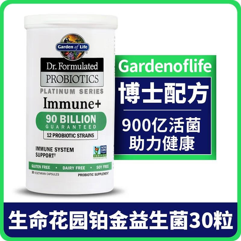 GARDENOFLIFE雀巢生命花园900亿铂金成人益生菌胶囊健康肠道免疫gardenoflife 军绿色