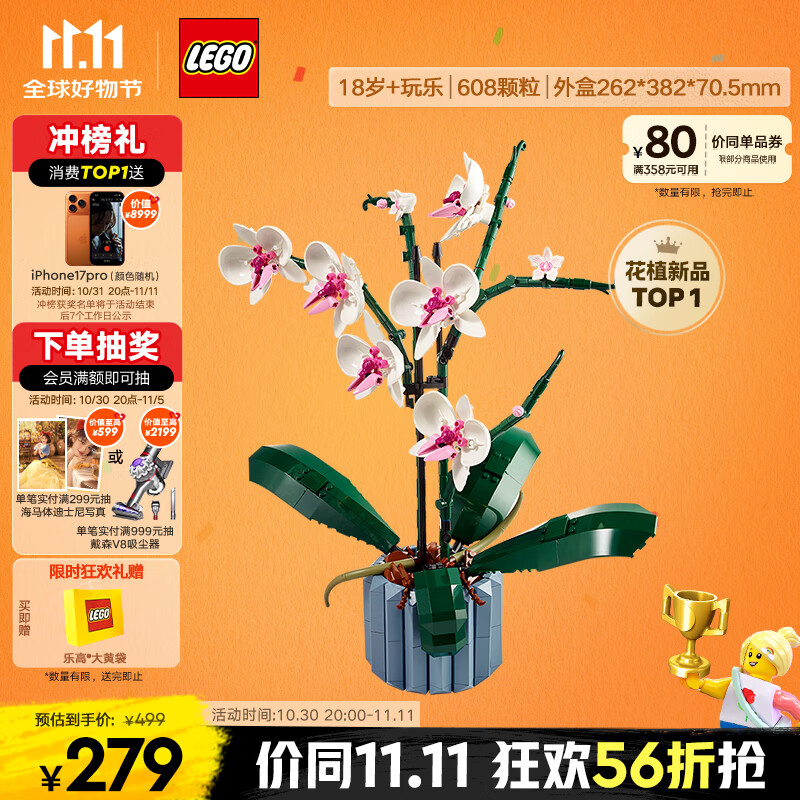 乐高（LEGO）积木拼装10311 兰花永生花男孩女孩女生玩具生日礼物