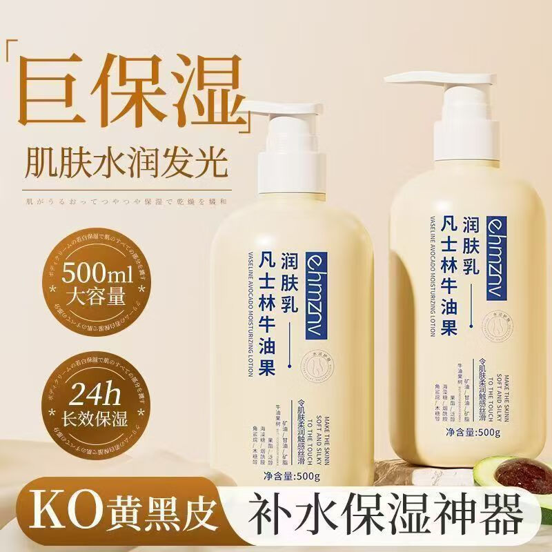 ehmznv身体乳女男士皮肤干燥起皮补水保湿润肤乳秋冬滋润 凡士林牛油果身体乳 500g 1瓶