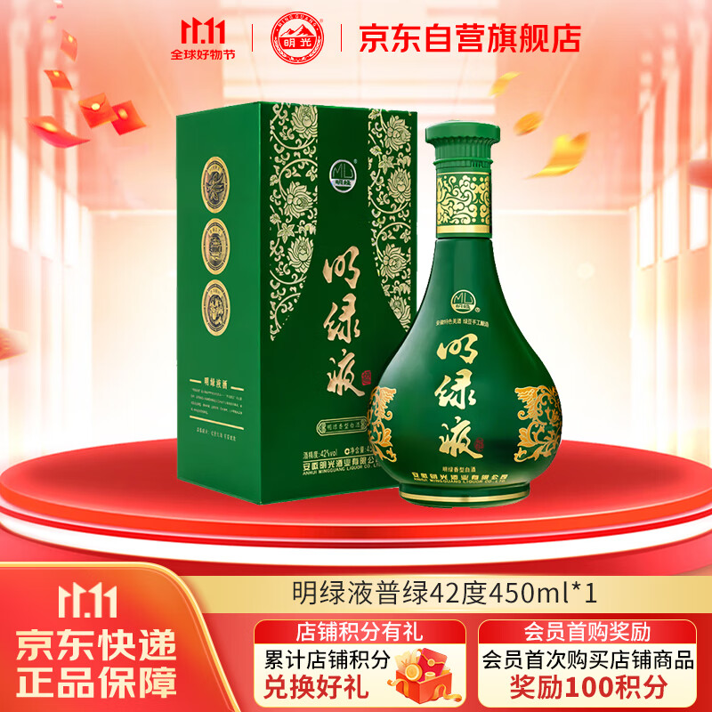 明光 明绿液(普绿) 明绿香型白酒 42度 450ml 单瓶装 双十一