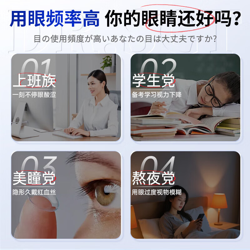 DR.SCT叶黄素滴眼液缓解眼疲劳眼干眼涩视力模糊发痒红血丝眼药水 【明目润眼】叶黄素护眼喷雾*5