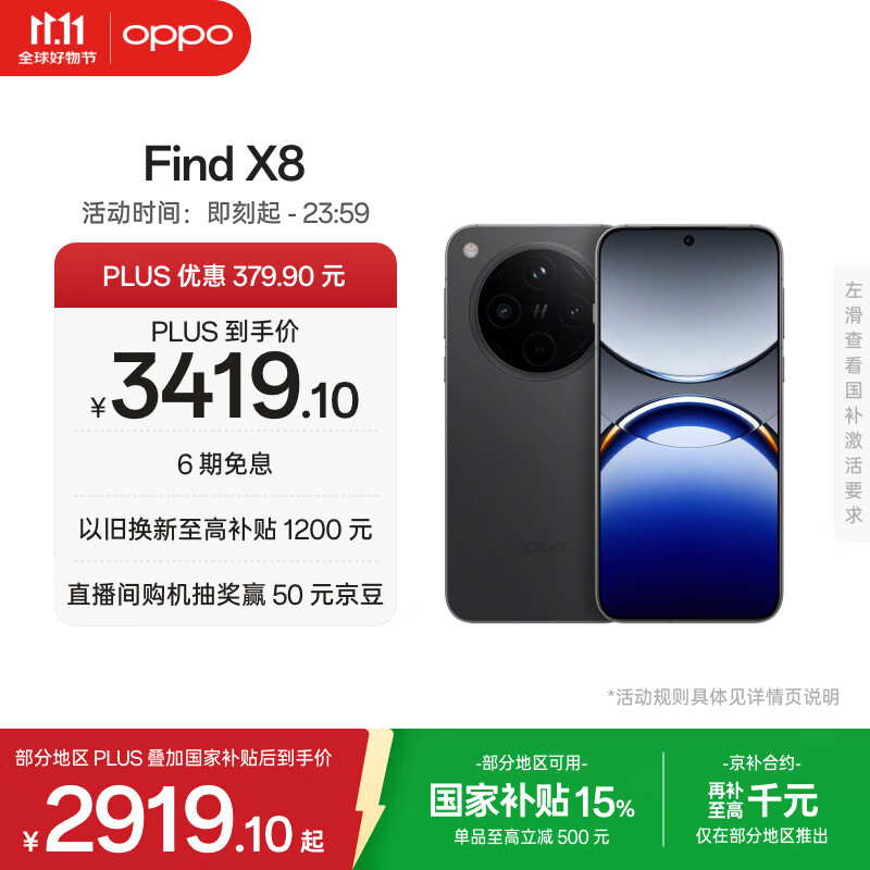 OPPO Find X8 12GB+256GB 星野黑 无影抓拍 超轻薄直屏 天玑9400 AI一键问屏 5630mAh 国家补贴 5G手机
