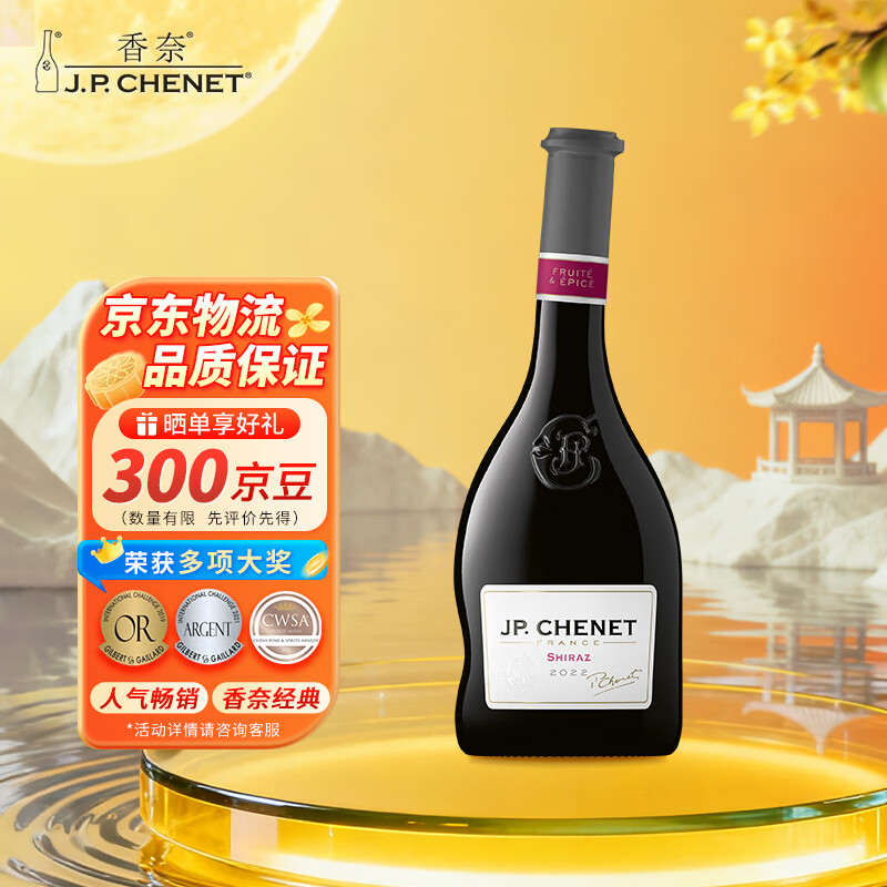 香奈（J.P.CHENET）西拉干红葡萄酒 750ml 单瓶装 热门商品