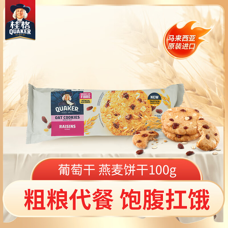 桂格（QUAKER）进口葡萄干燕麦曲奇饼干100g休闲零食粗粮饱腹代餐下午茶送礼