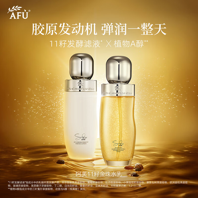阿芙(AFU)11籽金珠水乳套装紧致抗皱补水面部护肤品生日礼物 【入门主推】水120ml+乳120g