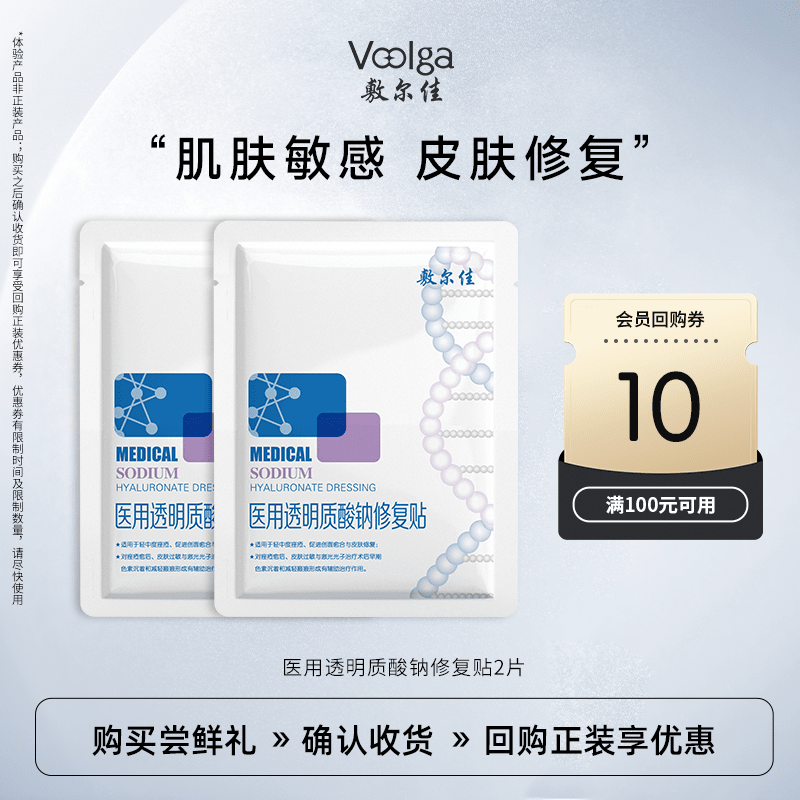 敷尔佳【U先试用】敷尔佳白膜2片医用敷料术后皮肤修复创面愈合ux 医用白膜2片