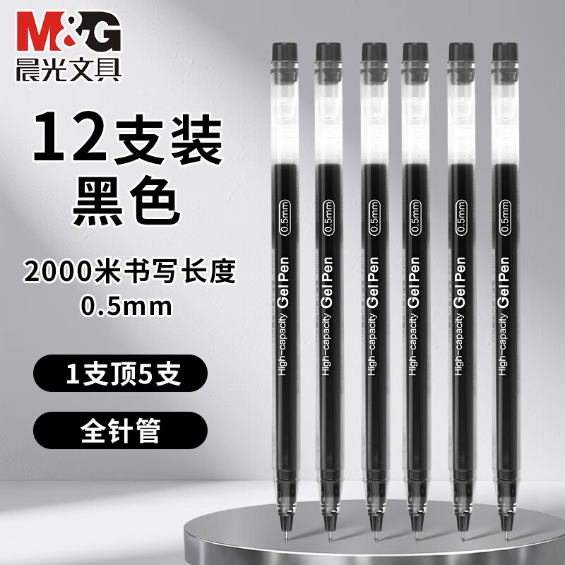 文具发車   先领3-2券 晨光 0.5mm全针管 巨能写中性笔 12支 - 线报酷