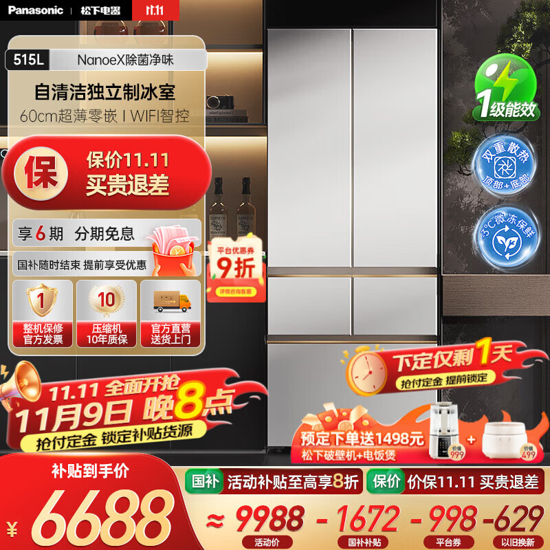 松下（Panasonic）白月光2.0五门冰箱法式多门515升家用超薄零嵌入式无霜自动制冰一级能效 NR-EE52APB