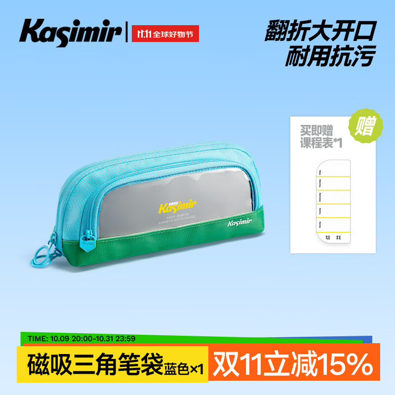 Kasimir卡西米尔磁吸三角笔袋便携收纳笔袋大容量高颜值高年级学生简约多层文具盒-蓝色