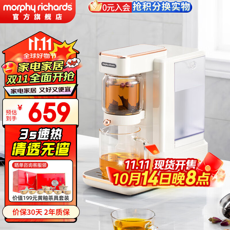 摩飞电器（Morphyrichards）即热式饮水机便携茶饮机桌面办公室台式泡茶机 小型烧水泡茶一体机 家用待客泡茶器速