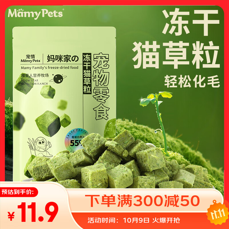 MamyPets猫草粒鸡肉冻干猫零食猫咪化毛球膏吐毛球猫薄荷磨牙棒饼干猫草片