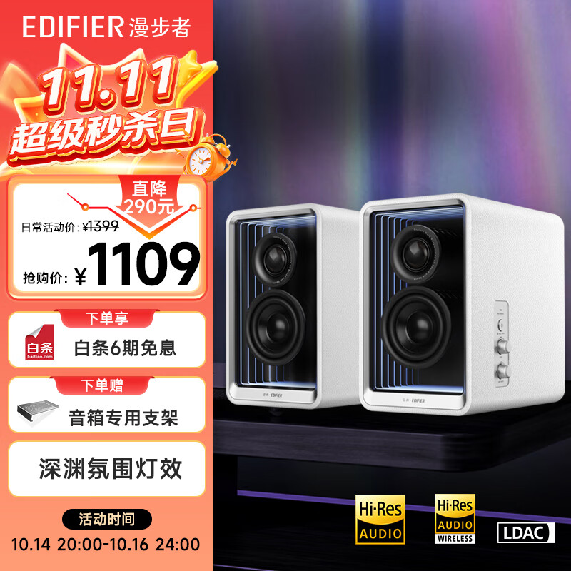 漫步者（EDIFIER）Halo 2.0 深渊监听音箱 蓝牙电脑音响 桌面音响 电视音响 破晓白 高保真 家用 礼物