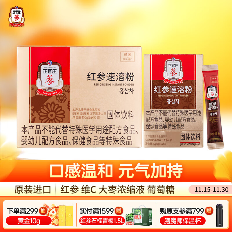 正官庄韩国原装进口 人参 红参茶150g（3g*50）健康滋补品