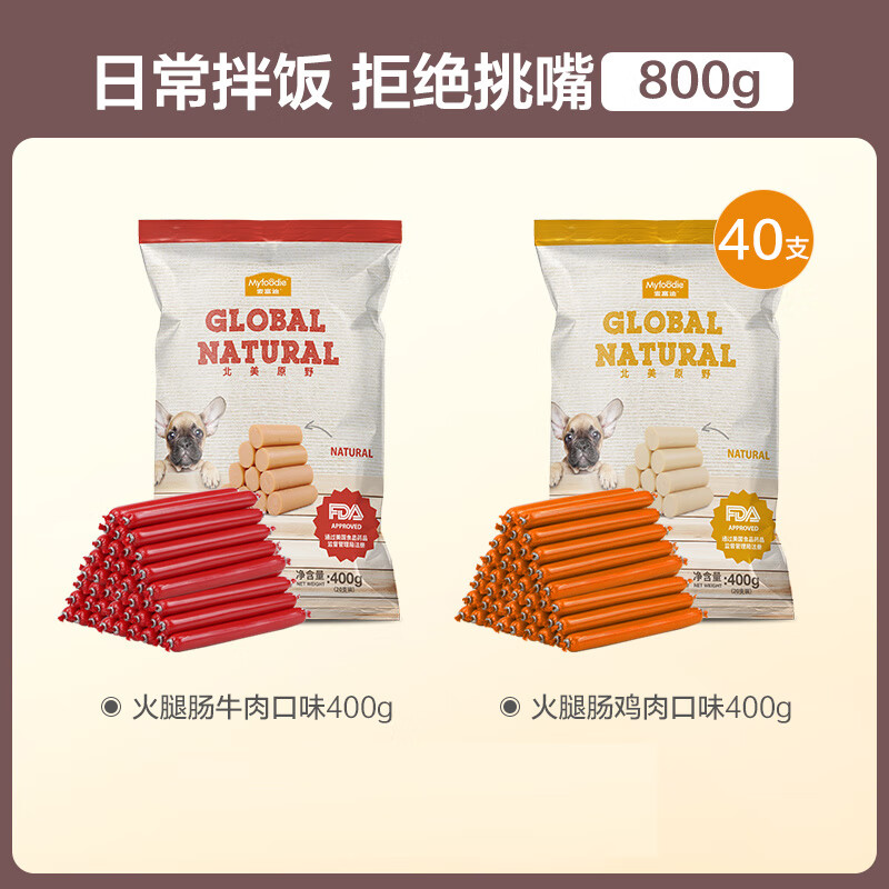 麦富迪 超级霸弗饼麦富迪火腿肠比熊中小型犬宠物成幼犬专用狗吃的香肠营养狗狗零食 混合口味40支 20g /支