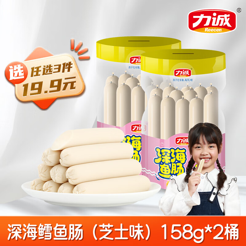 力诚【海味零食19.9任选】深海鳕鱼肠休闲鱼片鳕鱼枣零食鱼香肠临期 深海鳕鱼肠（芝士味）158g*2罐【26年1月13日到期】