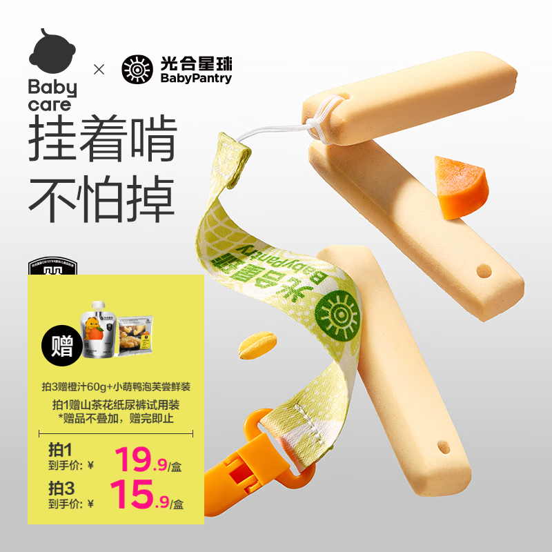 光合星球babycare儿童零食婴幼儿磨牙棒牛奶味64g宝宝6月【升级带孔防滑】