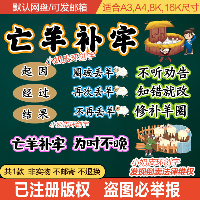 亡羊补牢板书字模板艺术字黑板报标题字电子版小学公开课堂