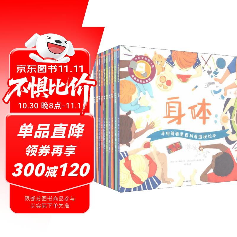 手电筒看里面科普透视绘本（平装套装共10册）