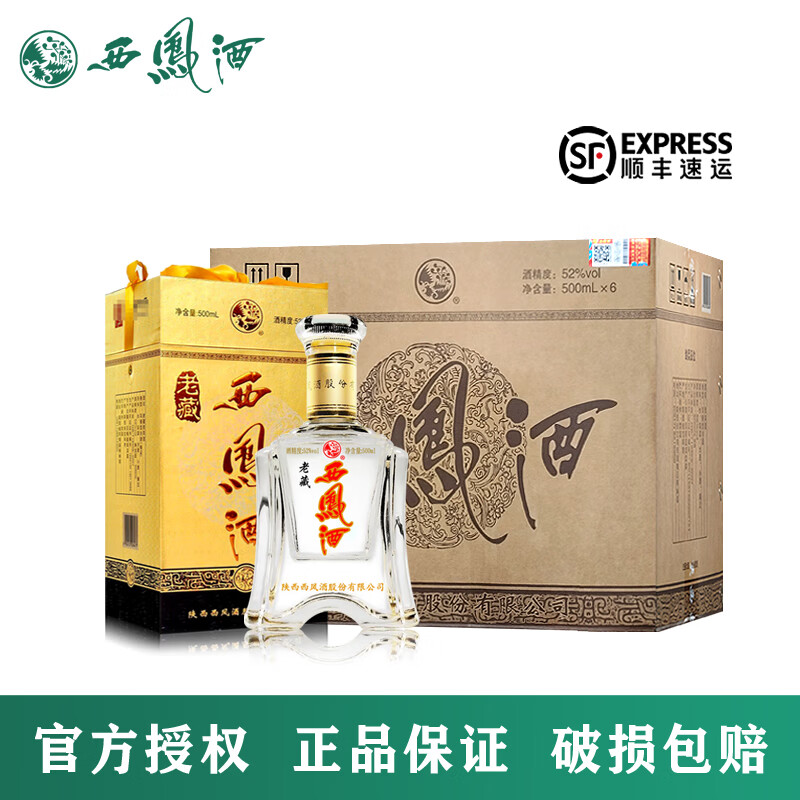 西凤酒金老藏52度凤香型陕西高度白酒粮食酒礼盒装送礼佳品 52度 500mL 6盒