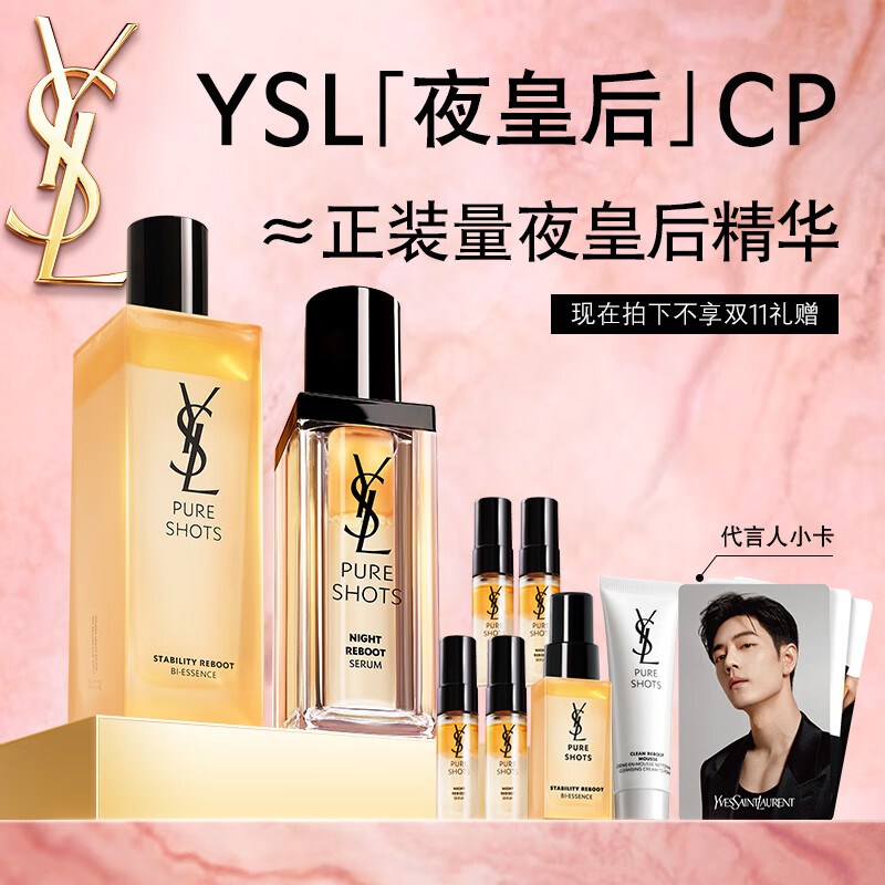 圣罗兰（YSL）夜皇后精华+调皮水修护保湿化妆品护肤品生日礼物送女友
