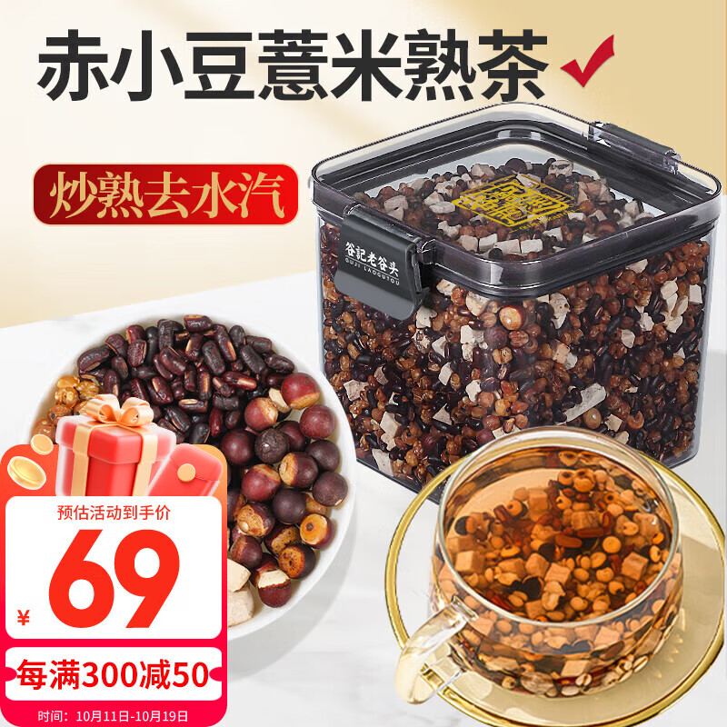 老谷头赤小豆芡实薏米茶420g茯苓熟茶红豆薏米茶4种原料养生茶泡水