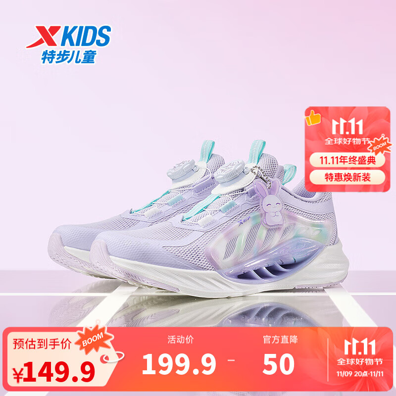 特步（XTEP）儿童鞋【氢风8.0护足跑鞋】网革透气缓震旋钮扣飞弹科技运动跑鞋 雪青紫 【氢风8.0】 36
