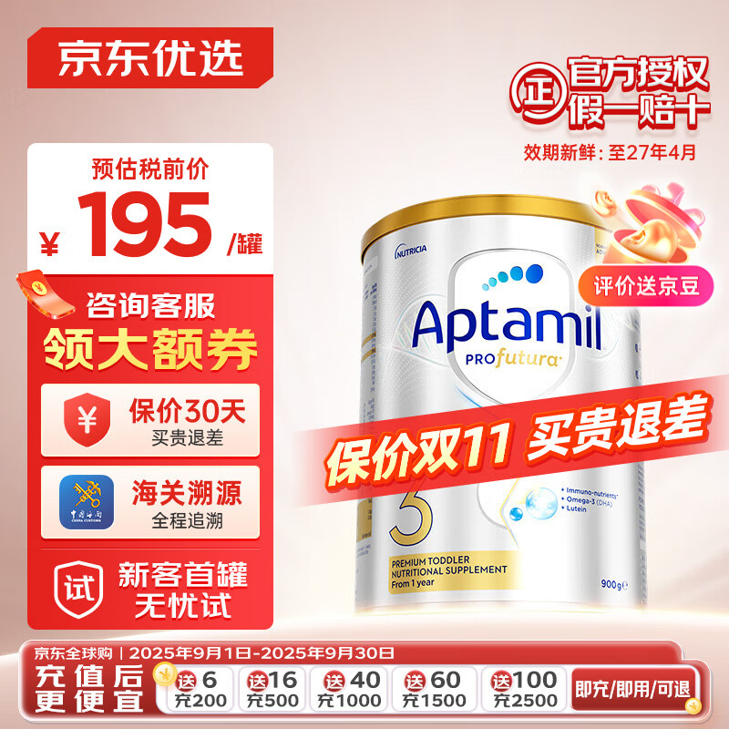 爱他美（Aptamil）澳洲白金版澳爱白金婴幼儿奶粉官方授权金装升级爱他美奶粉婴儿奶 【咨询领无门槛券】澳爱白金3段 900g【咨询入会领大额券再拍】