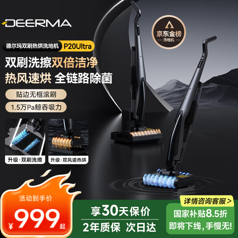 德尔玛（Deerma）无线双滚刷智能洗地机P20Ultra 防缠绕沿边家用洗拖吸一体机电动拖把手持吸尘器扫地机自清洁