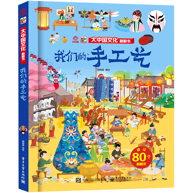 【新华书店】我们的手工艺 正版包邮