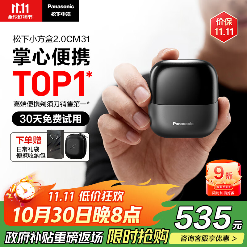 松下（Panasonic）【国家补贴】小方盒2.0无线剃须刀电动便携款往复式磁悬浮刮胡刀Type-c男士礼物CM31黑2025新款