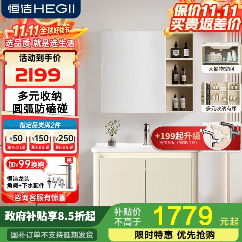 恒洁浴室柜柔和圆角微波雷达感应灯美妆镜奶油风设计6248 【圆角防磕碰】80cm镜柜款