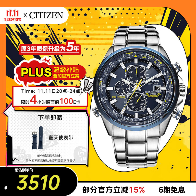 西铁城（CITIZEN）手表男日韩表蓝天使光动能电波钢带商务送礼物男友AT8020-54L