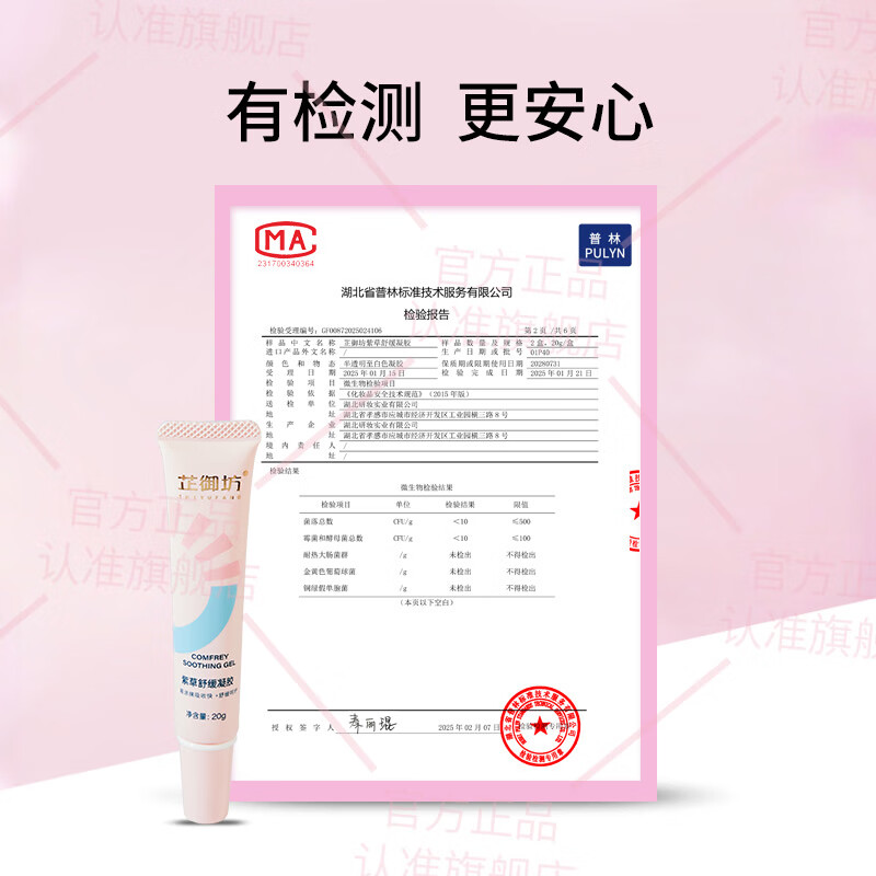 芷御坊紫草舒缓凝胶儿童宝宝蚊虫叮咬退红膏消包官方正品 【医研共创】紫草凝胶20g*2