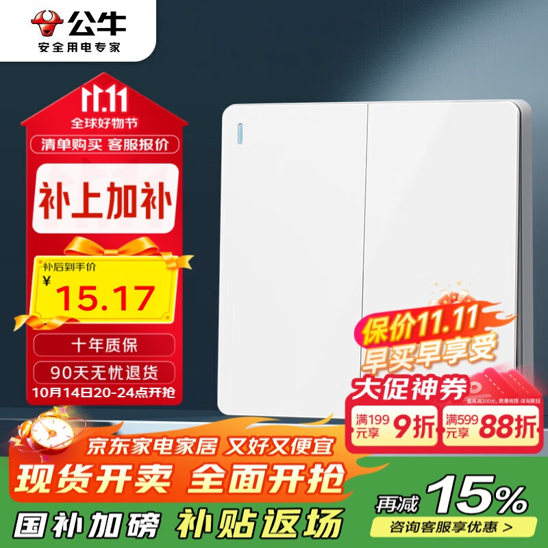 公牛（BULL）开关插座 G12系列 二开双控开关86型大面板开关G12K212 象牙白