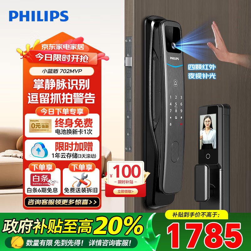 飞利浦（PHILIPS）智能门锁掌静脉可视猫眼大屏密码锁入户门指纹锁小蓝盾702-MVP