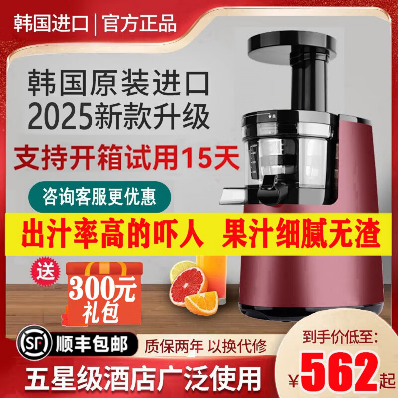 原汁机进口多功能家用商用全自动渣汁分离炸果汁机榨汁机 富贵红[恵人2025新款普通版]