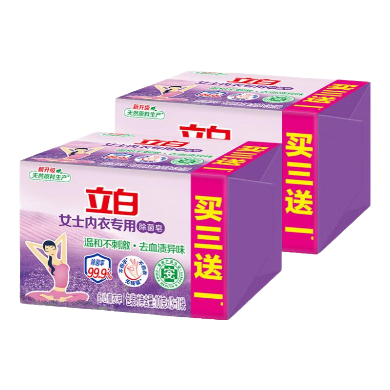 立白内衣皂内裤专用女士男女通用内衣抑菌除菌洗衣皂肥皂去血渍 除菌内衣皂101g*8块