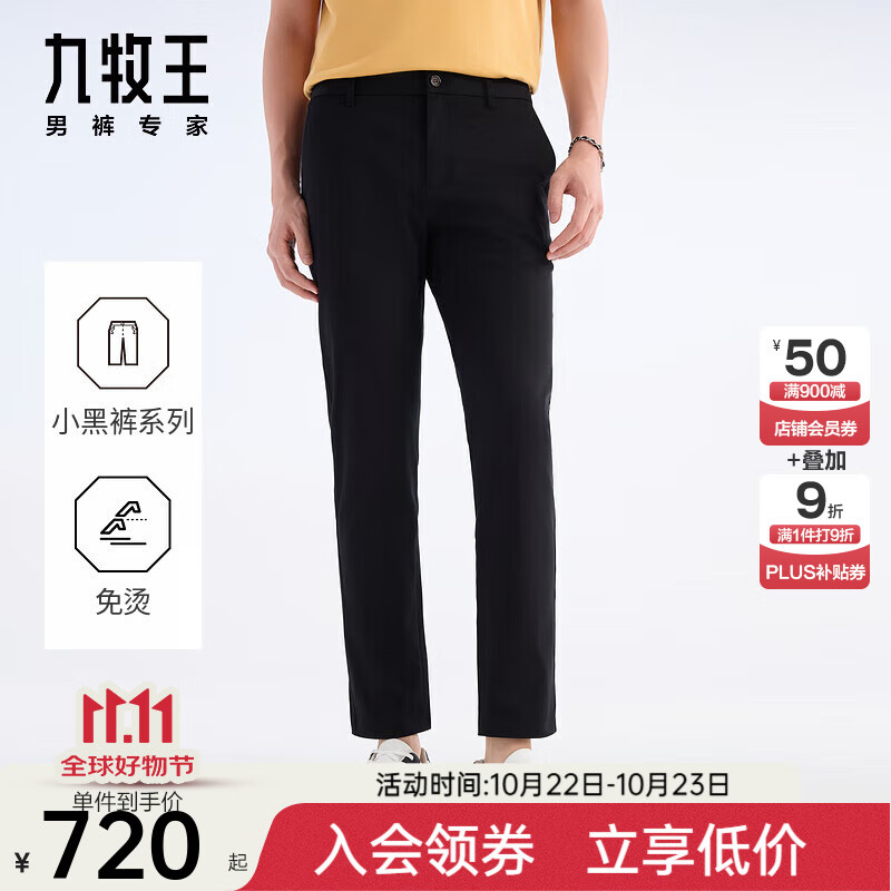 九牧王（JOEONE）【小黑裤3.0】休闲裤男裤免烫高弹2025秋季易打理裤子商场同款 合体版+黑色+JB1EX80823 38 码180/96B(2.91)尺97cm