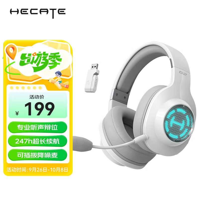 漫步者（EDIFIER）HECATE G2无线版 2.4G有线蓝牙四模头戴式耳机电竞游戏电脑无线专用三角洲FPS吃鸡无畏契约 白色