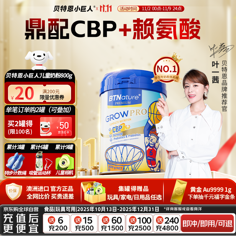 BTNature贝特恩小巨人学生儿童成长奶粉一米八八3-6-12-15岁CBP补高钙800g